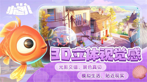 我是小魚兒正式版