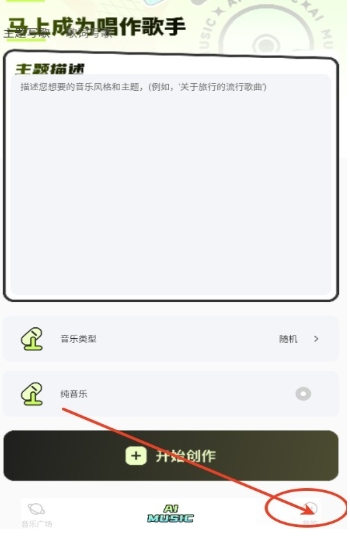 AI寫歌唱作助手