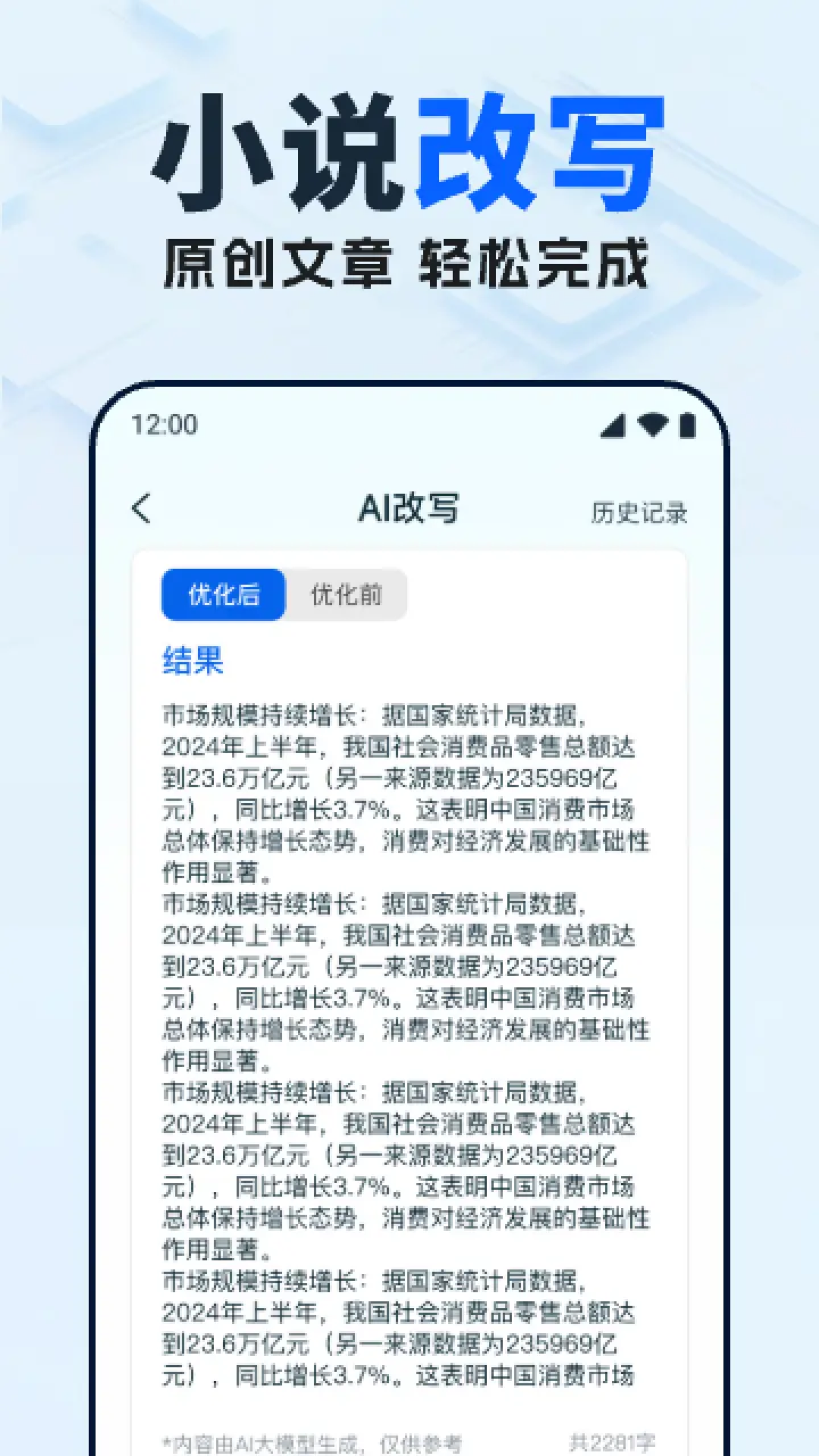 怀化app软件定制开发公司AI写作员