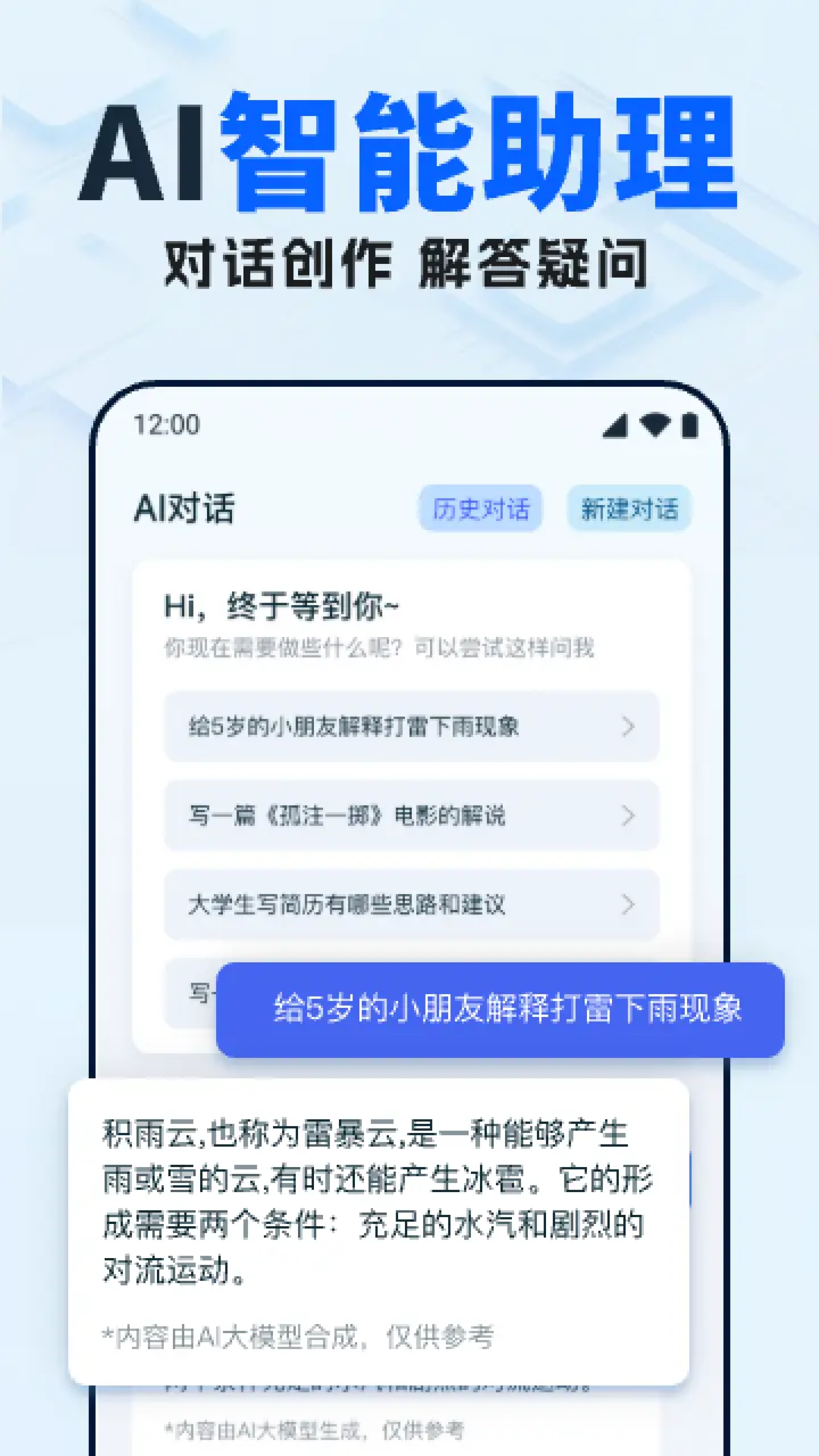 怀化app软件定制开发公司AI写作员