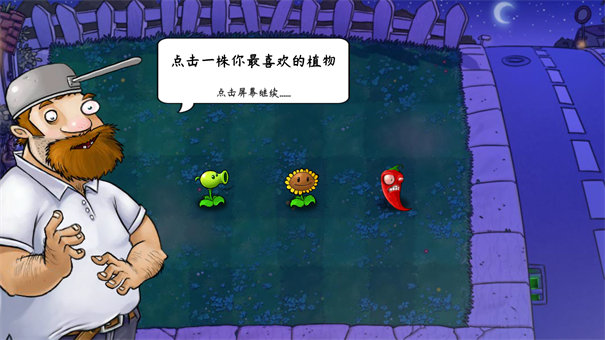 植物大戰(zhàn)僵尸技能版2.0