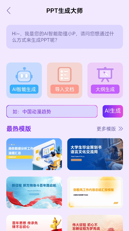 PPT生成专家