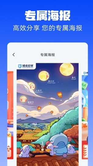 圆桌星球