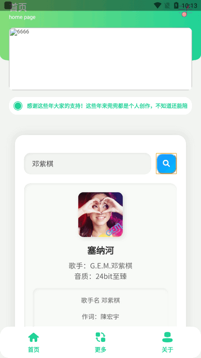 咕咕音乐
