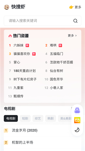 快搜虾免费版