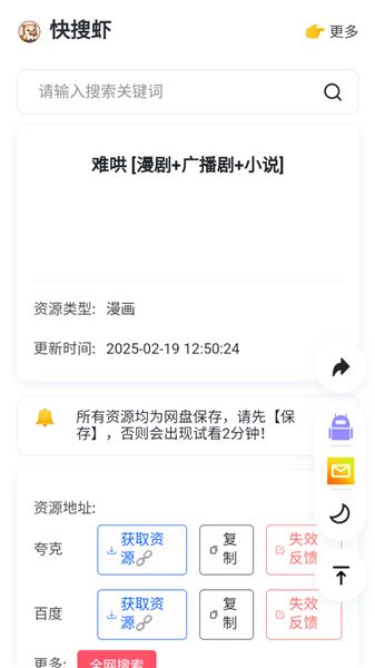 快搜虾免费版