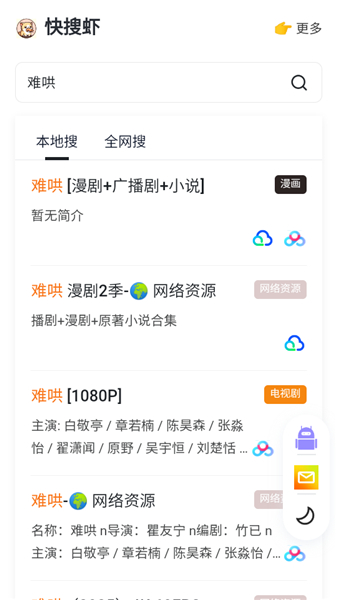 快搜虾免费版