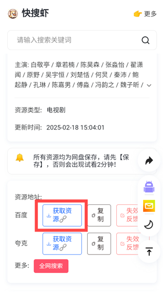 快搜虾免费版