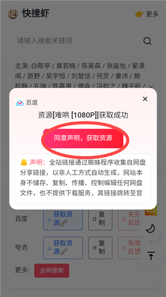 快搜虾免费版