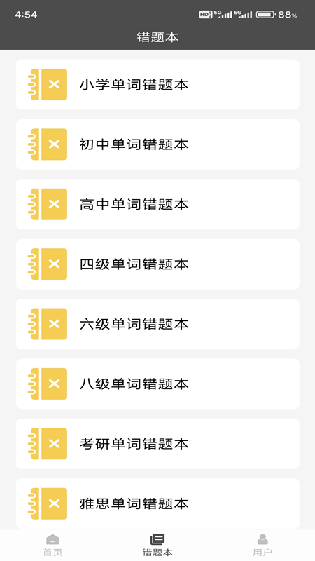 快背单词