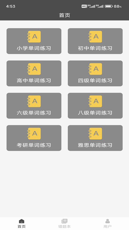 快背单词