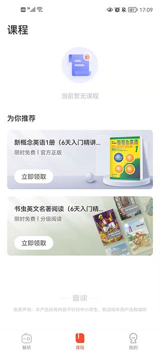 新概念英语安卓版