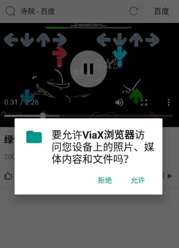 ViaX浏览器纯净版