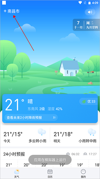 简单天气无广告版