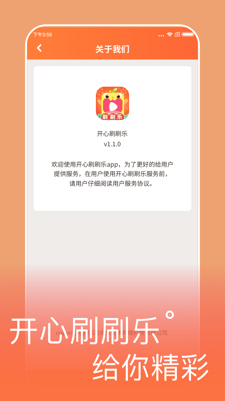 开心刷刷乐