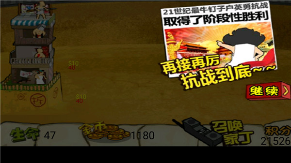釘子戶大戰(zhàn)拆遷隊手機版