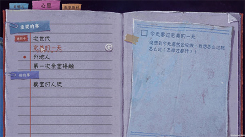 完美的一天安卓版