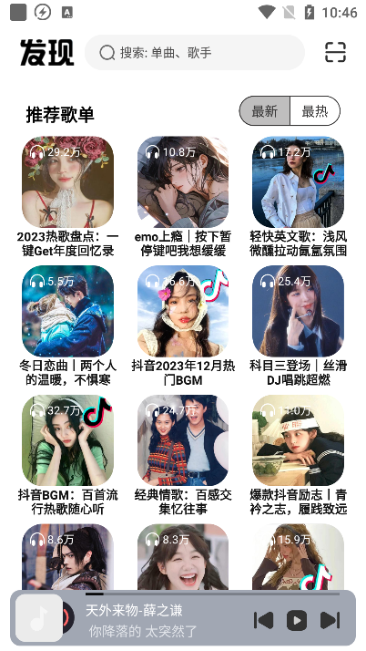 新音悦适配
