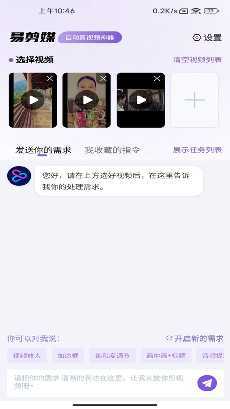 易剪媒