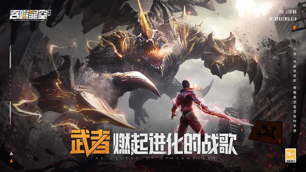 吞噬星空黎明0.1折手游