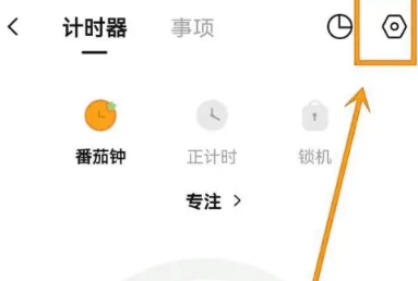 MeGrow计时器