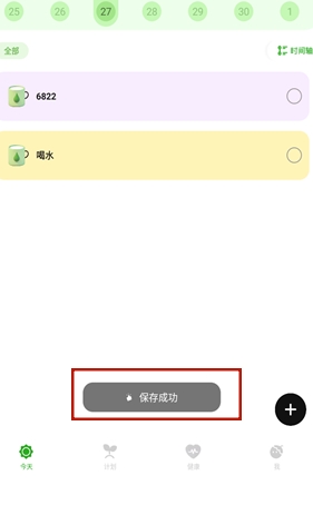 MeGrow计时器