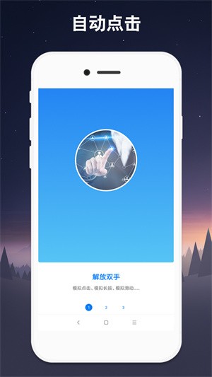 小奕连点器软件