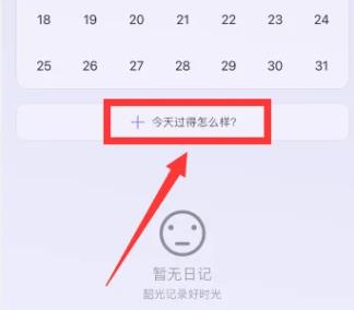 韶光日记