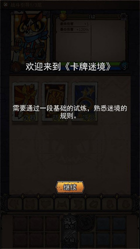 卡牌迷境手机版