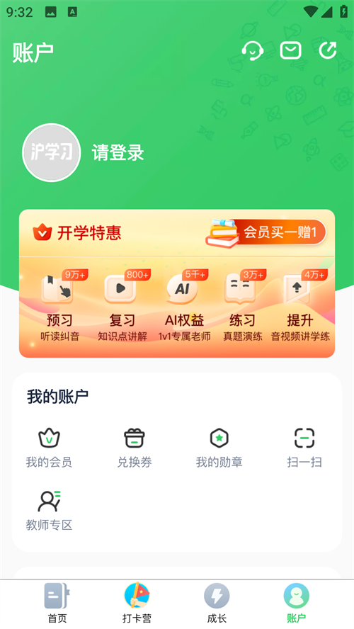 沪学习软件