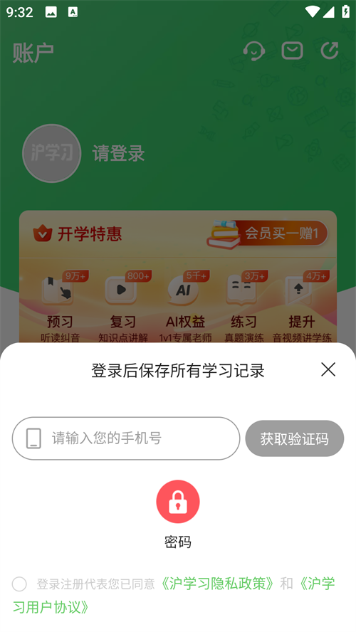 沪学习软件