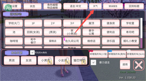 櫻花校園模擬器英文版