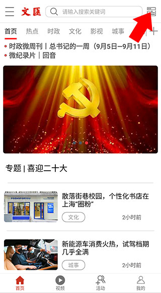 文汇报