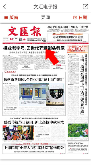 文汇报