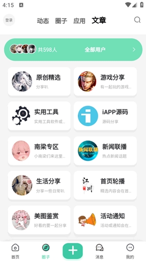 江川社區(qū)資源庫(kù)