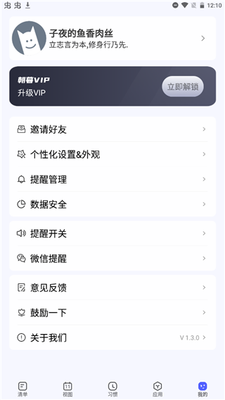 西宁云端app开发朝暮计划备忘录