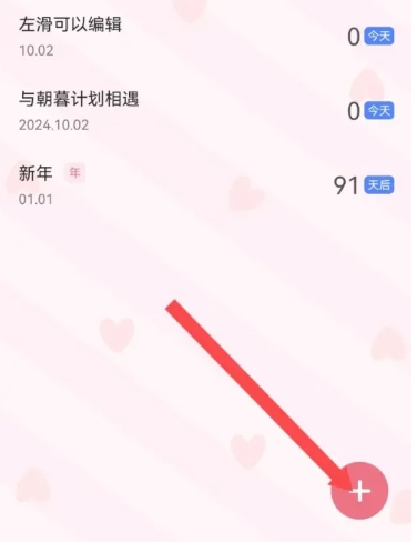 西宁云端app开发朝暮计划备忘录