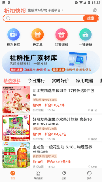 折扣快报