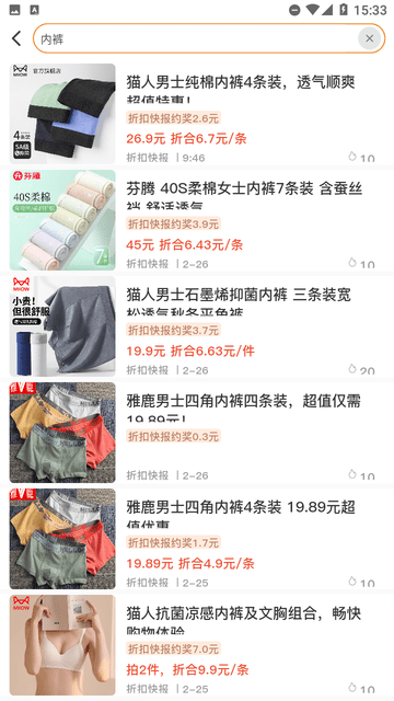 折扣快报