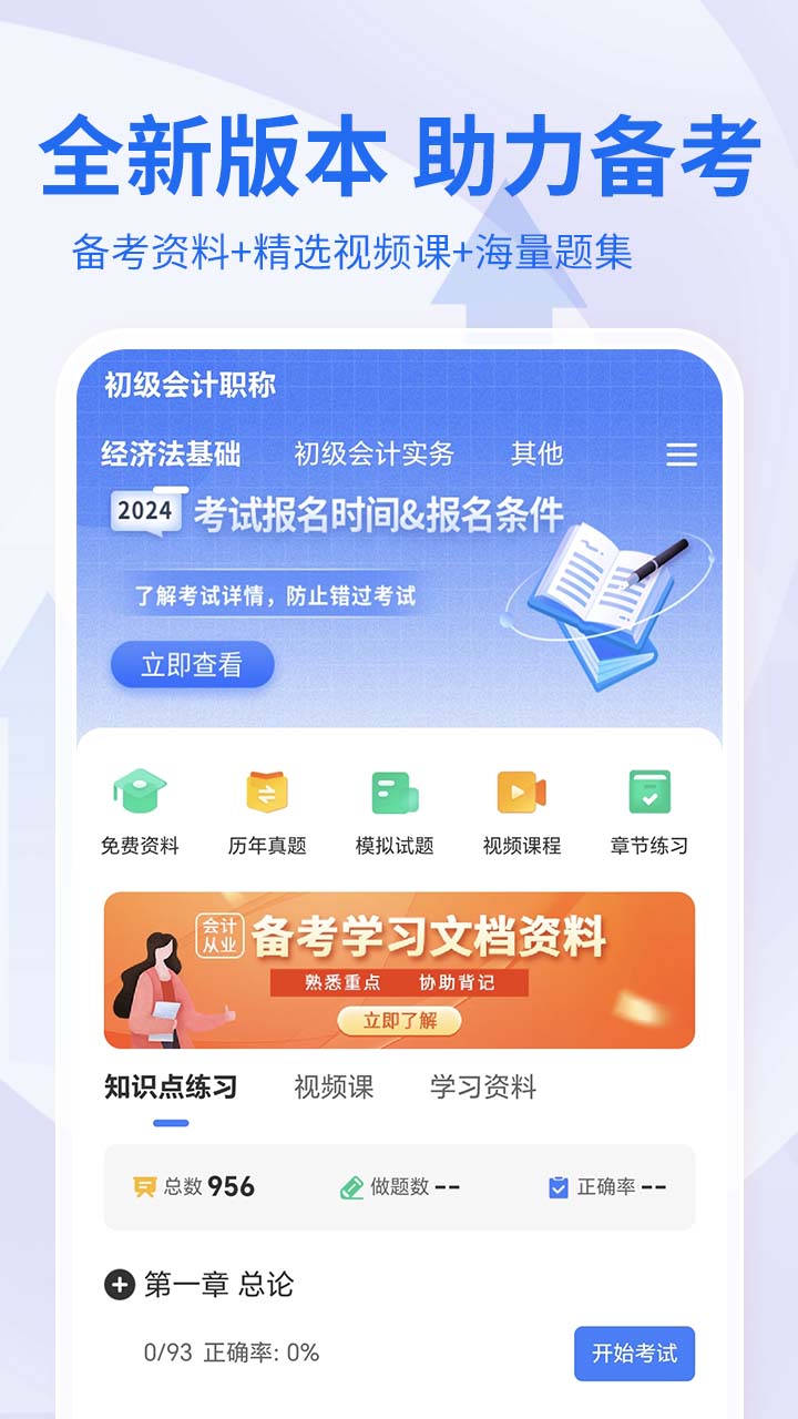 会计职称考试助手
