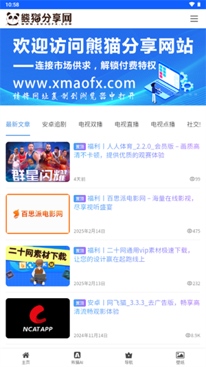 熊猫分享网