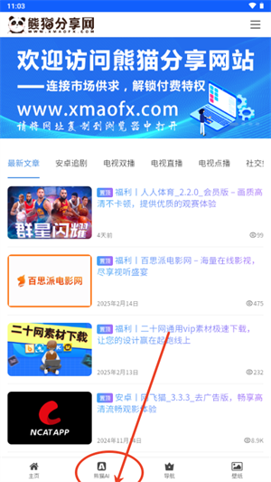熊猫分享网