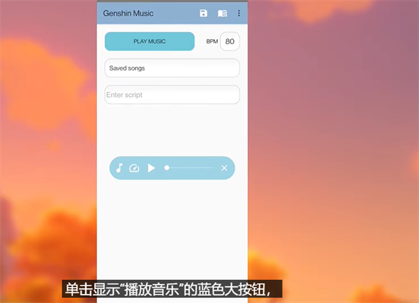 原神弹琴模拟器助手
