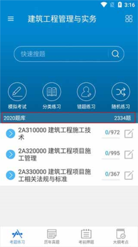 二级建造师考试学习