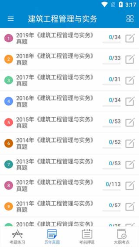 二级建造师考试学习