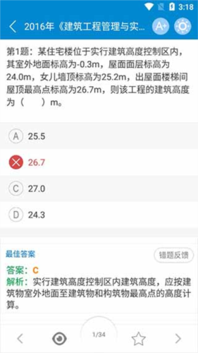 二级建造师考试学习