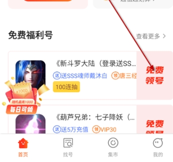 折上折手游盒子