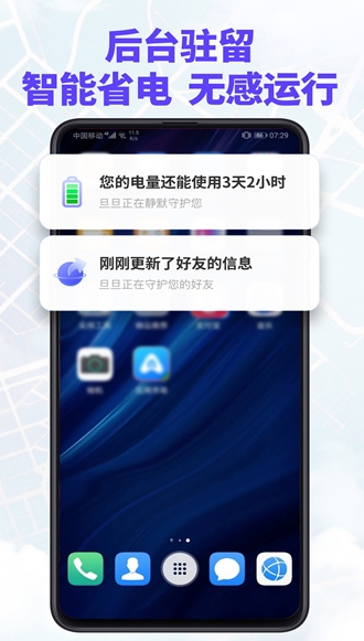 旦旦守护
