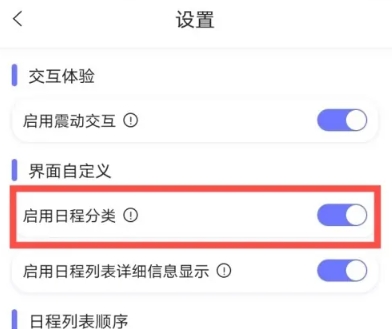 日程打卡助手免费版