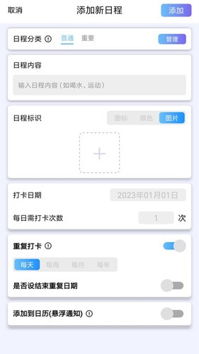 日程打卡助手免费版